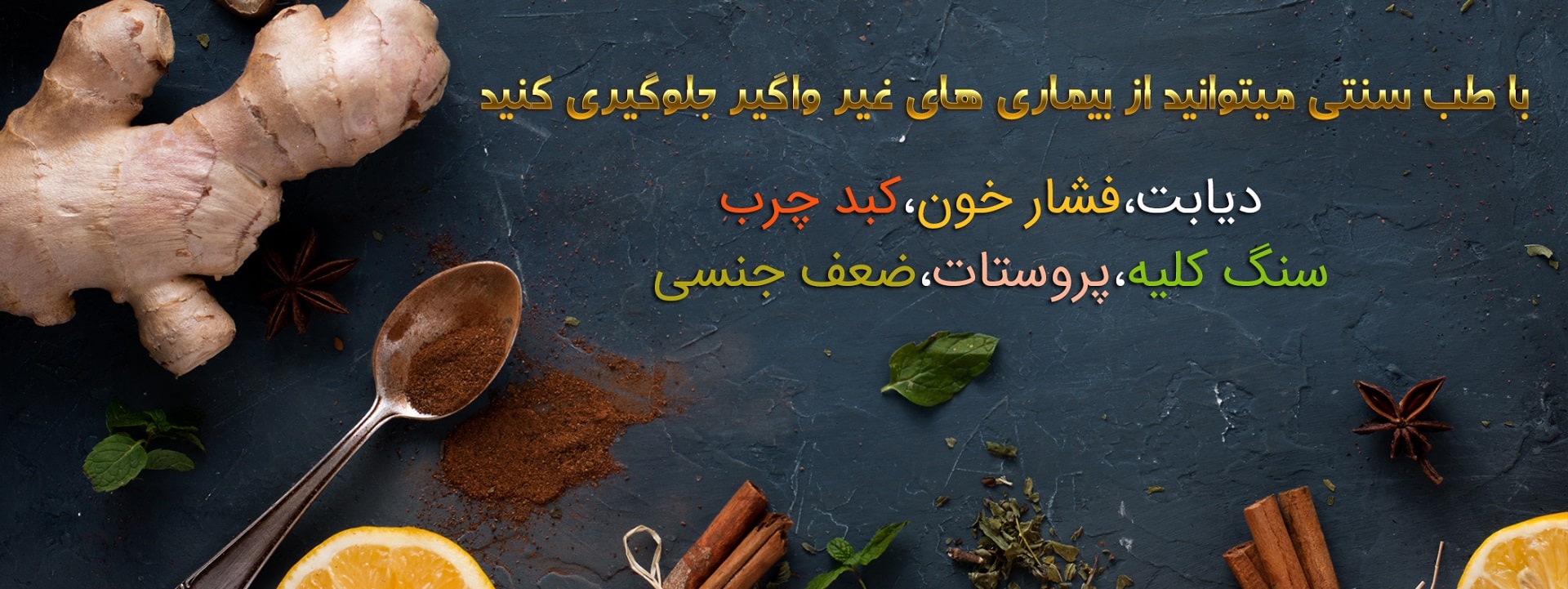 طب سنتی شمیم