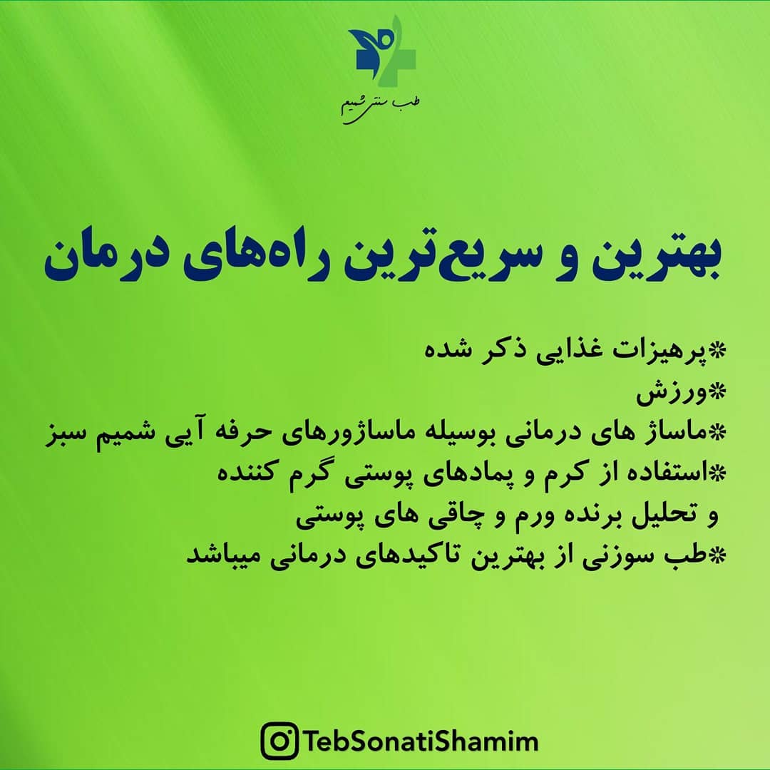 جوش بلغمی | درمان جوش بلغمی