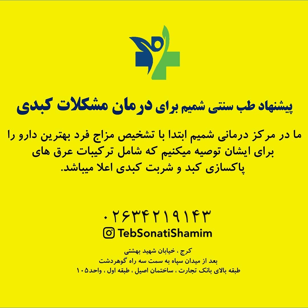 مشکلات کبدی | درمان مشکلات کبدی