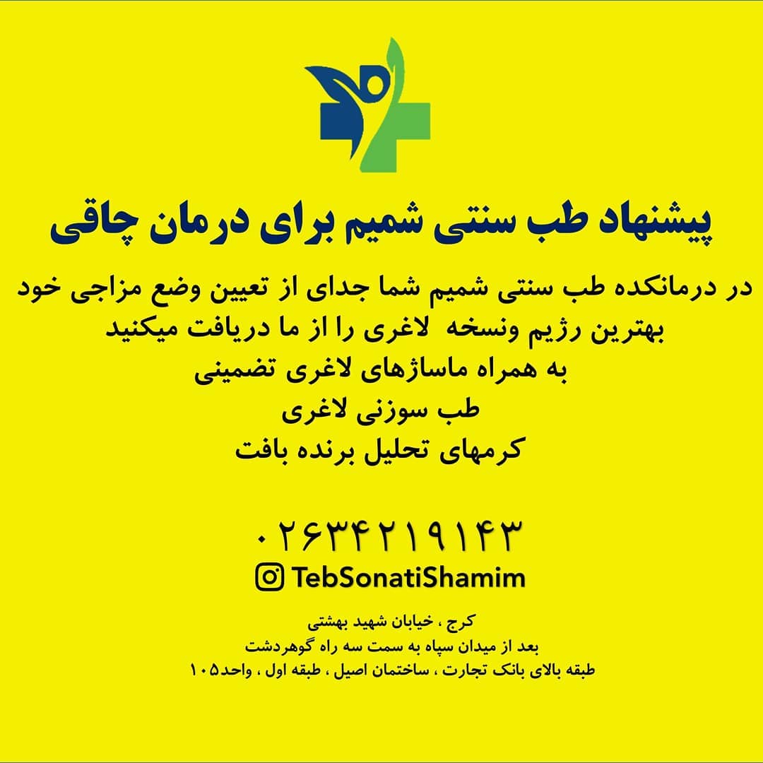 چاقی عضوی | درمان چاقی عضوی
