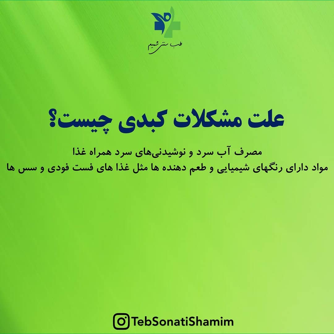 مشکلات کبدی | درمان مشکلات کبدی