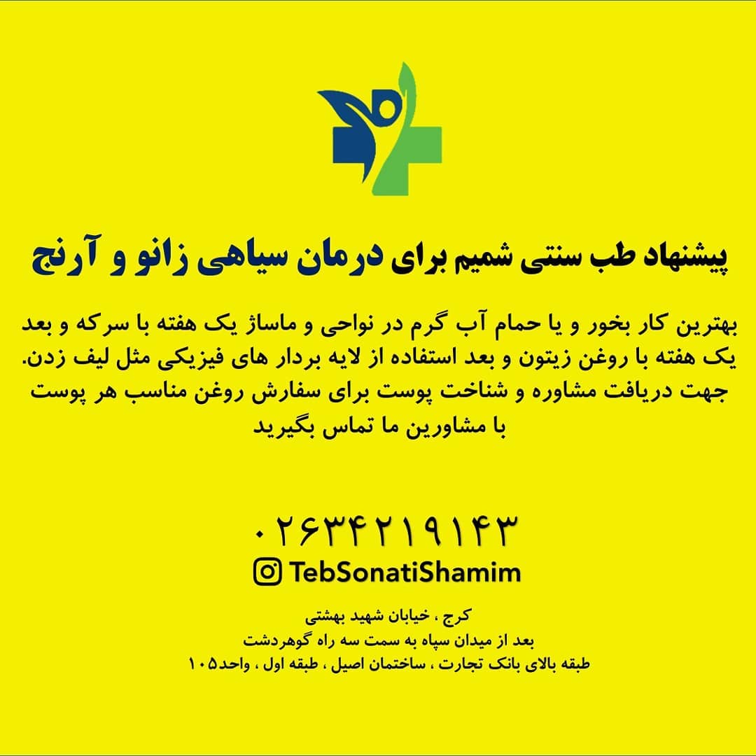از بین بردن سیاهی زانو و آرنج