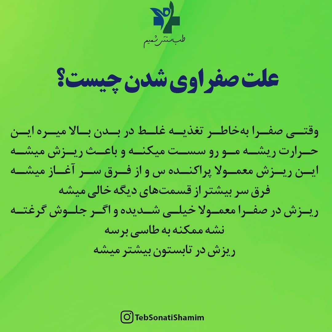 صفرا و طب سنتی
