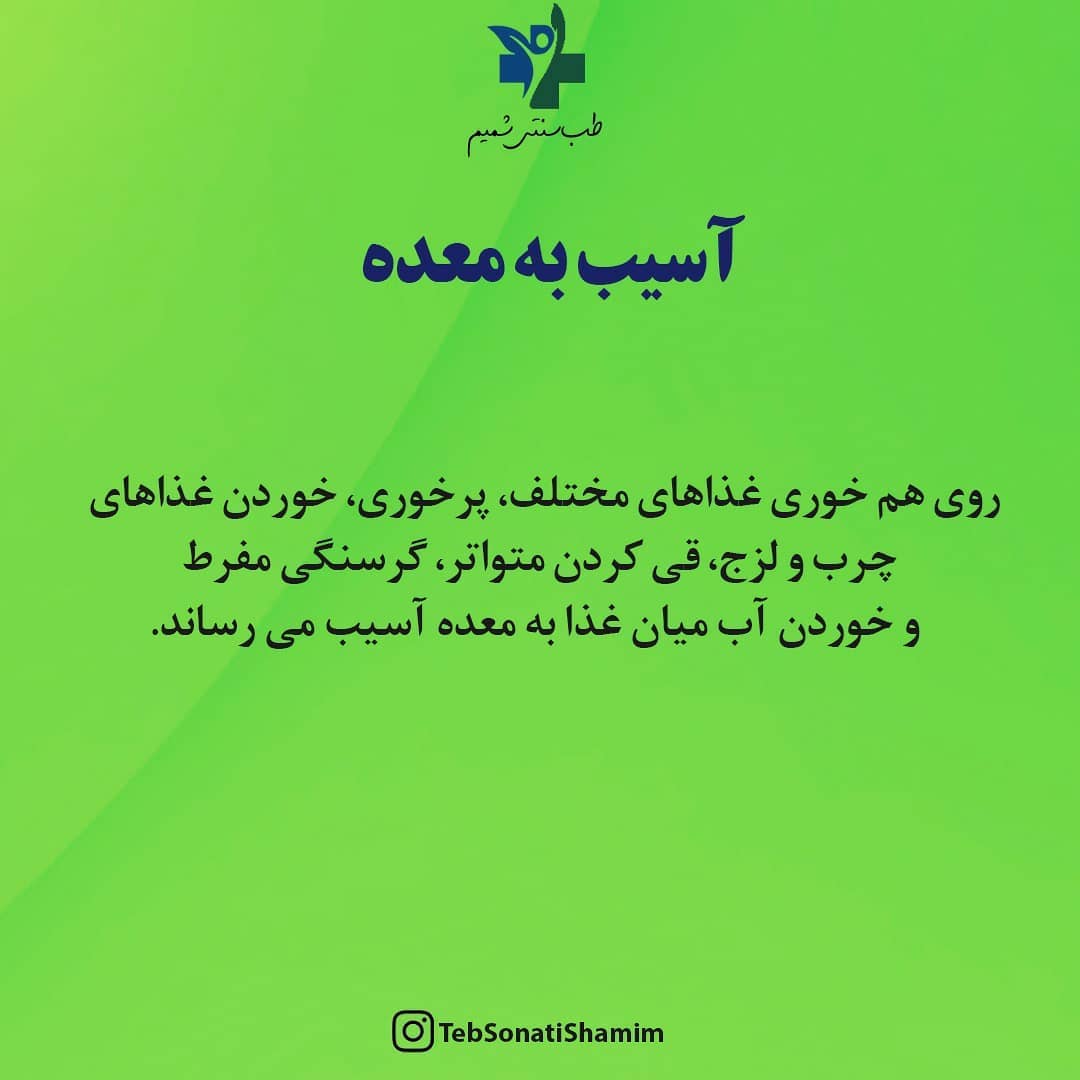 توصیه برای عملکرد بهتر معده