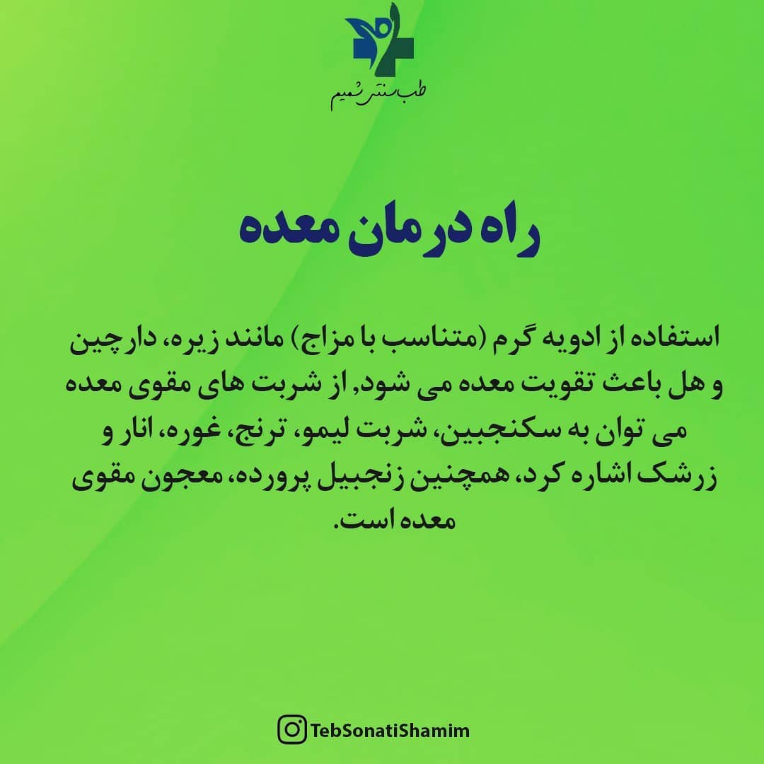 توصیه برای عملکرد بهتر معده