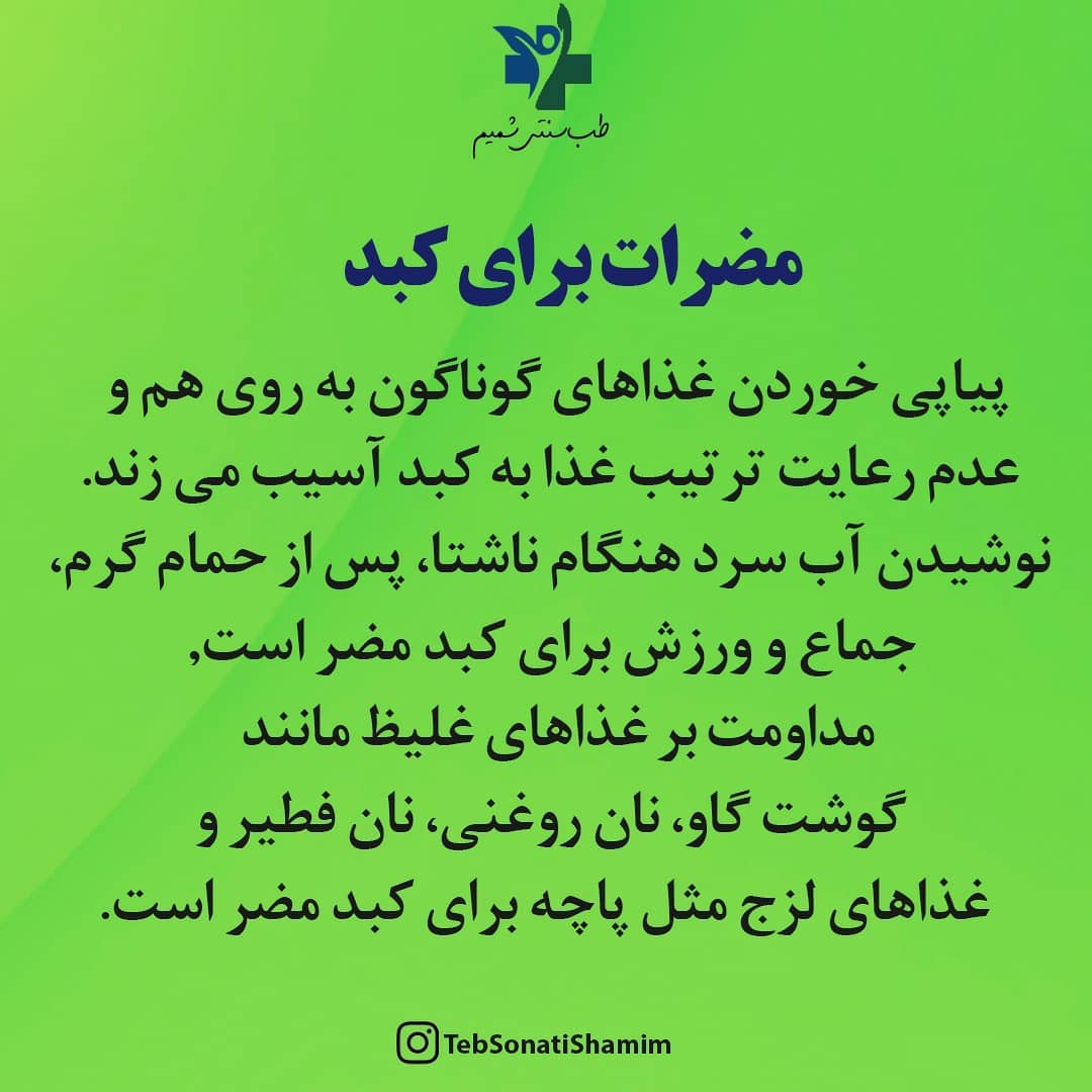 جایگاه کبد در طب سنتی