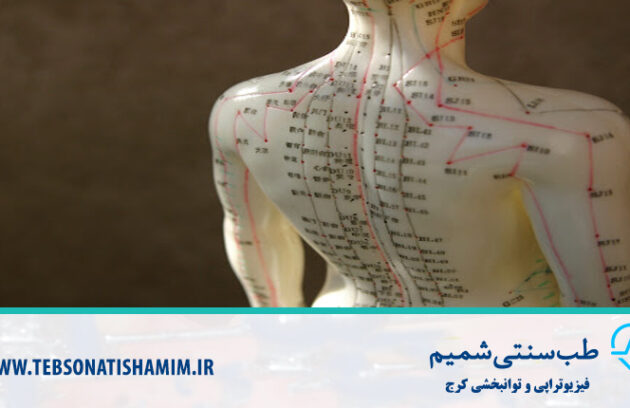 فیزیوتراپی و توانبخشی کرج