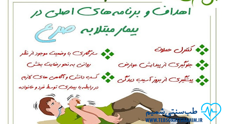 درمان بیماری صرع