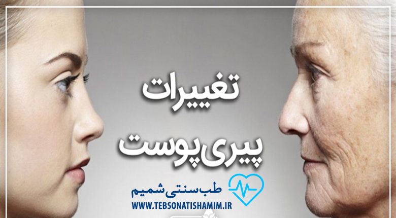 جلوگیری از پیری زودرس پوست