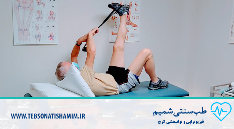 تمرینات فیزیوتراپی
