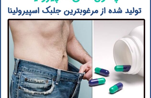 خواص دارویی جلبک اسپیرولینا