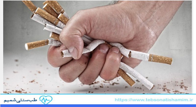 نقش طب سنتی در بهبود عوارض جانبی ترک سیگار