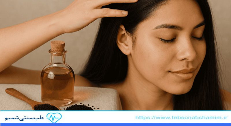 روغن سیاه دانه برای درمان ریزش مو